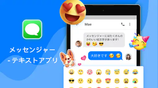 メッセンジャー - テキストアプリ screenshot