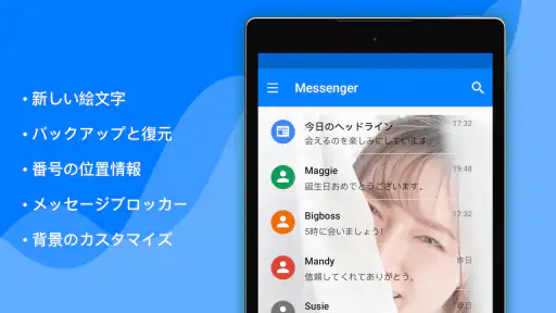 メッセンジャー - テキストアプリ screenshot