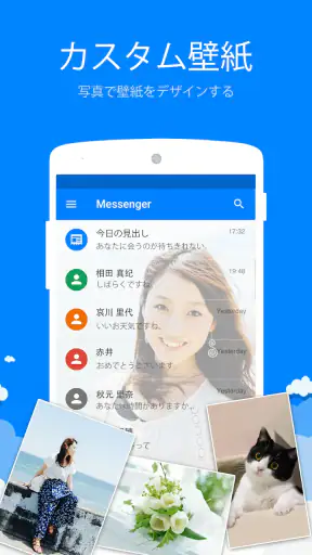 メッセンジャーSMS - テキストメッセージ screenshot