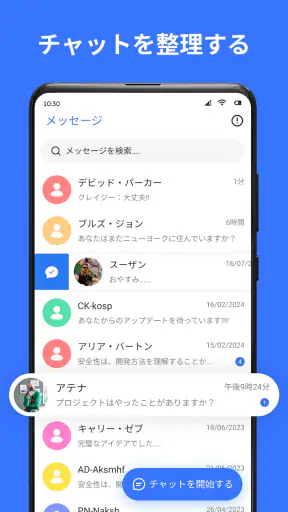 メッセージ: SMS メッセージ テキスト screenshot
