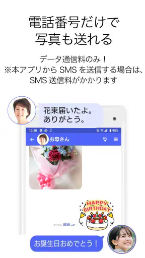 ＋メッセージ（プラスメッセージ） screenshot