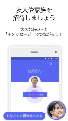 ＋メッセージ（プラスメッセージ） screenshot