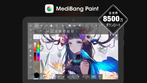 メディバンペイント - マンガ・イラスト・簡単お絵描きアプリ screenshot