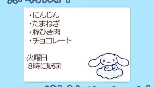 メモ帳 シナモロール（シナモン） screenshot