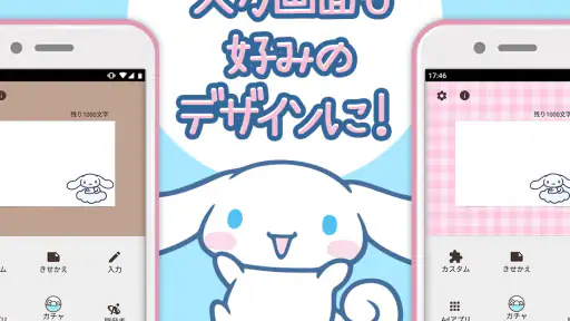 メモ帳 シナモロール（シナモン） screenshot
