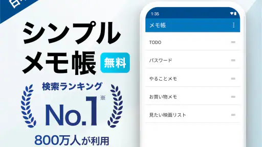 メモ帳 - シンプルなメモアプリ・メモ管理（めも帳） screenshot