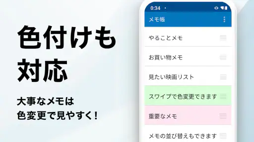 メモ帳 - シンプルなメモアプリ・メモ管理（めも帳） screenshot