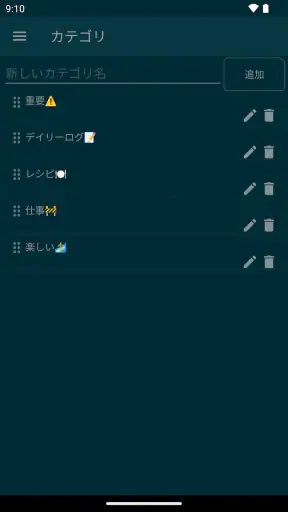 メモ帳 - 簡単なメモ screenshot