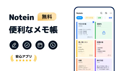 メモ帳、メモ、リスト、ノート、メモアプリ - Notein screenshot