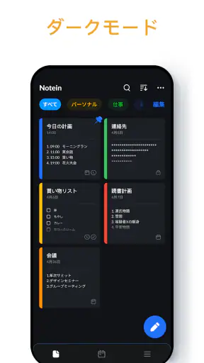 メモ帳、メモ、リスト、ノート、メモアプリ - Notein screenshot