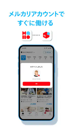 メルカリ ハロ - スキマバイト・単発バイト screenshot