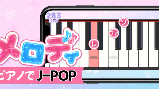 メロディ - ピアノ鍵盤でリズム音楽ゲーム screenshot