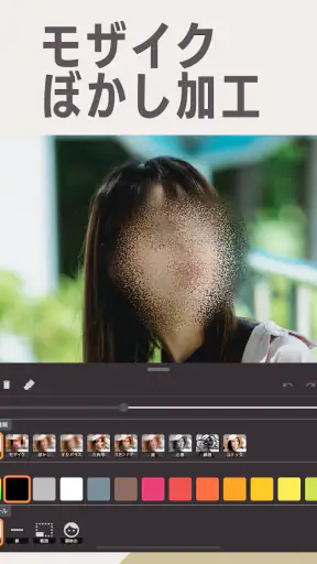 モザイク & ぼかし - 写真加工 screenshot