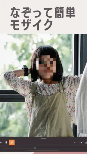 モザイク & ぼかし - 写真加工 screenshot