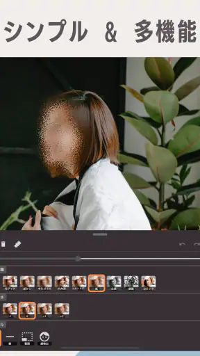 モザイク & ぼかし - 写真加工 screenshot