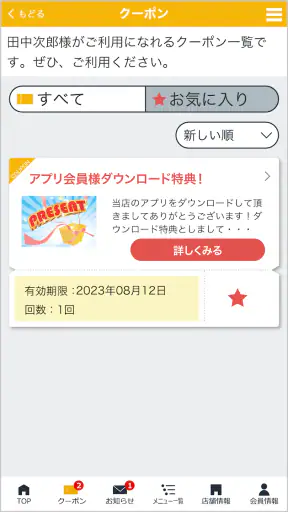 モダグループ アプリ お得な情報 screenshot