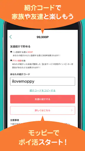 モッピー公式  -ポイント貯まる 国内最大級のポイ活アプリ screenshot