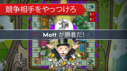 モノポリー (MONOPOLY) screenshot