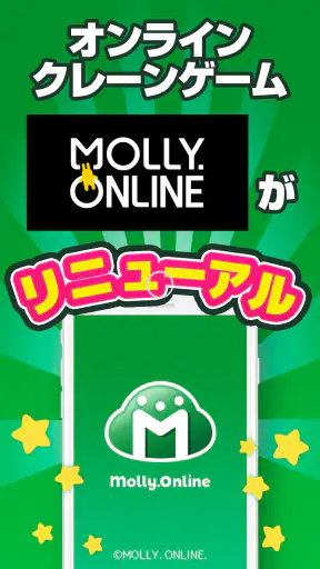 モーリーオンライン - オンラインクレーンゲーム（オンクレ） screenshot