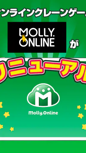 モーリーオンライン - オンラインクレーンゲーム（オンクレ） screenshot