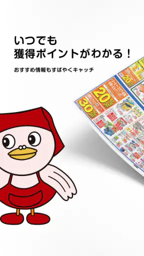 ヤオコーアプリ screenshot