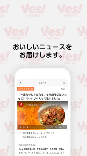 ヤオコーアプリ screenshot