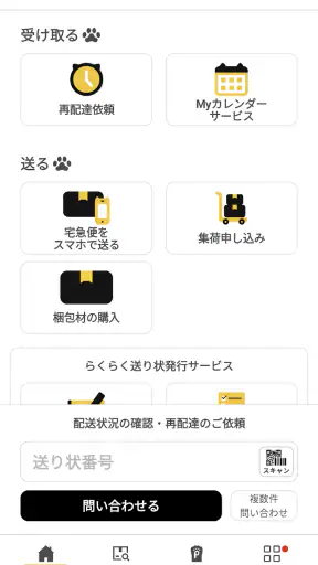 ヤマト運輸公式アプリ screenshot
