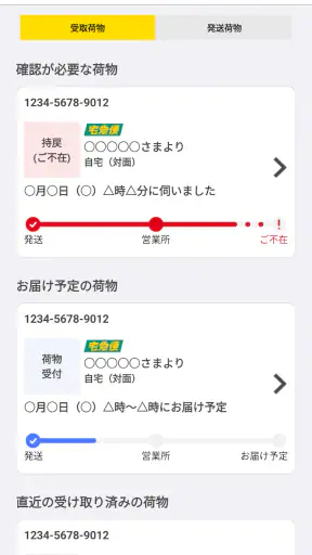 ヤマト運輸公式アプリ screenshot