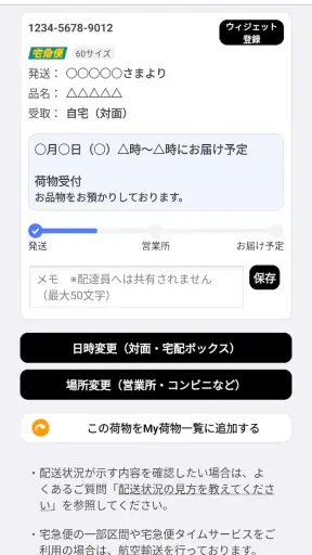 ヤマト運輸公式アプリ screenshot