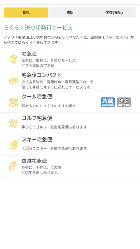 ヤマト運輸公式アプリ screenshot