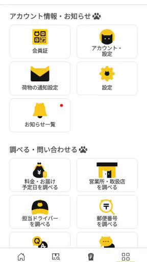 ヤマト運輸公式アプリ screenshot