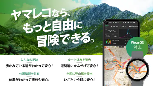 ヤマレコ　山登りがもっと楽しくなる登山アプリ screenshot