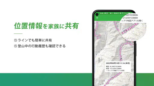 ヤマレコ　山登りがもっと楽しくなる登山アプリ screenshot