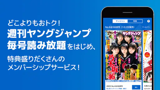 ヤンジャン！ screenshot
