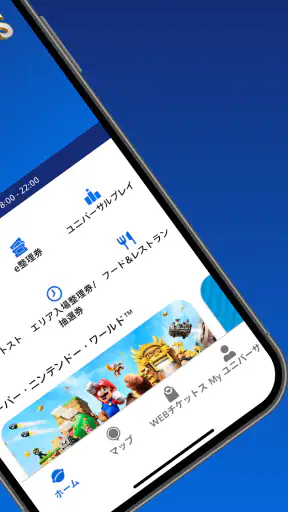 ユニバーサル・スタジオ・ジャパン screenshot