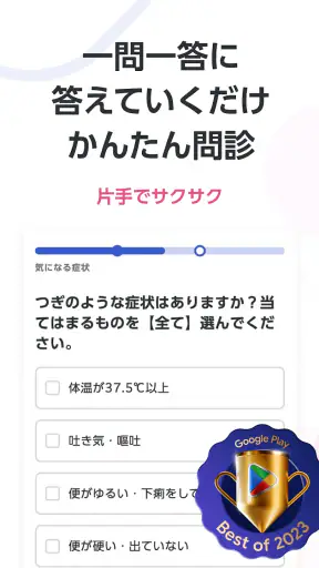 ユビー - 症状検索アプリ screenshot