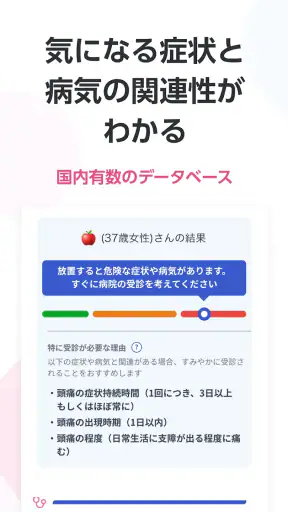 ユビー - 症状検索アプリ screenshot