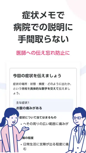 ユビー - 症状検索アプリ screenshot