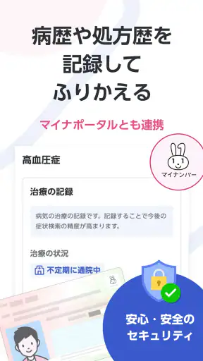 ユビー - 症状検索アプリ screenshot