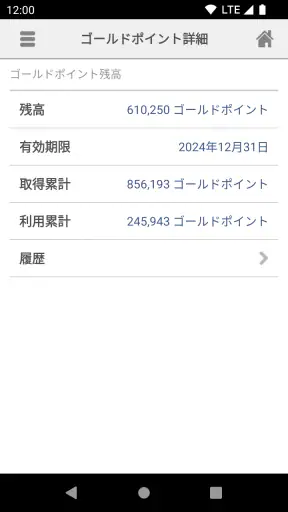 ヨドバシゴールドポイントカード screenshot