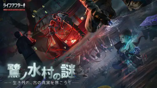 ライフアフター screenshot