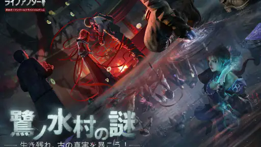 ライフアフター screenshot