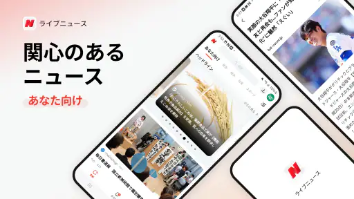 ライブニュース: 速報＆最新 screenshot