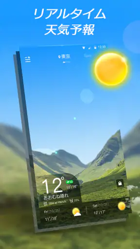 ライブ天気：料金不要で精度高い天気予報と雨雲レーダー screenshot