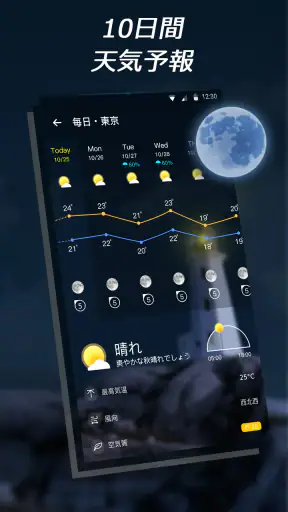 ライブ天気：料金不要で精度高い天気予報と雨雲レーダー screenshot