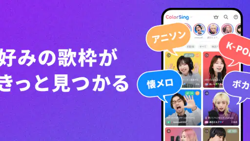 ライブ配信 ColorSing-高音質カラオケ音源（視聴用） screenshot