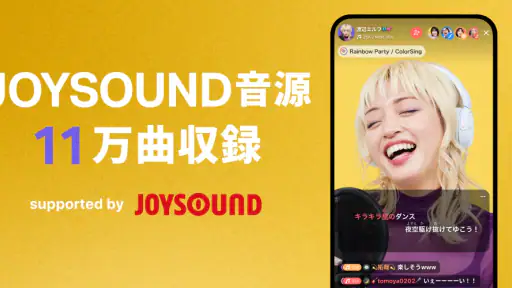 ライブ配信 ColorSing-高音質カラオケ音源（視聴用） screenshot