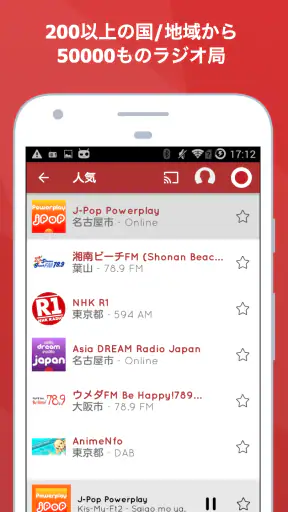 ラジオ , myTuner , ラジコ screenshot