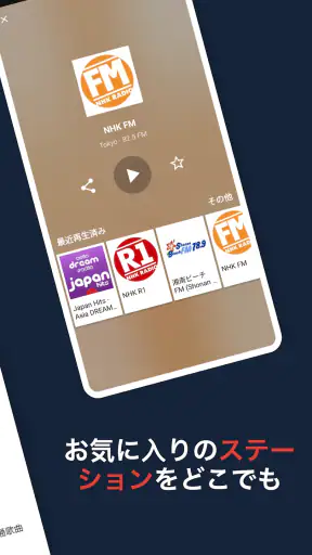 ラジオFM AM 日本 - チューナー screenshot