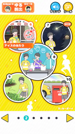 ラッキーボーイ -脱出ゲーム screenshot